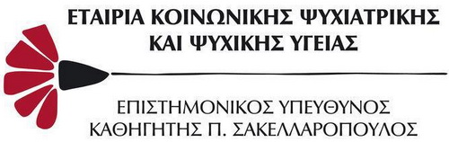 Εταιρία Κοινωνικής Ψυχιατρικής και Ψυχικής Υγείας